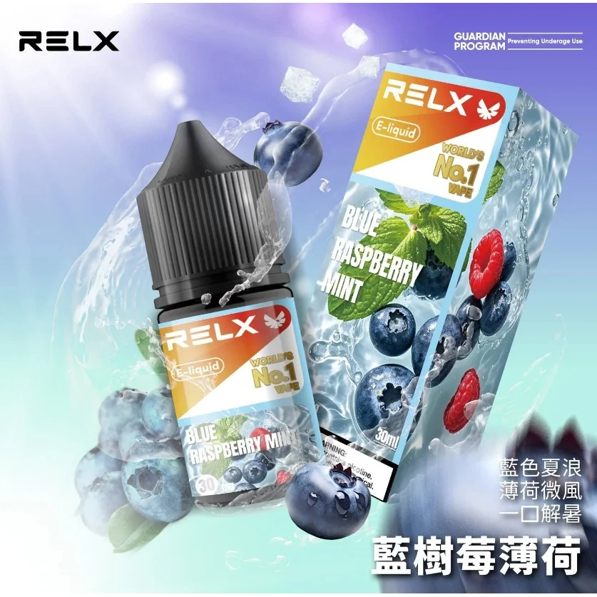 RELX 悅刻煙油 30ml|30mg 尼古丁鹽:原廠正品